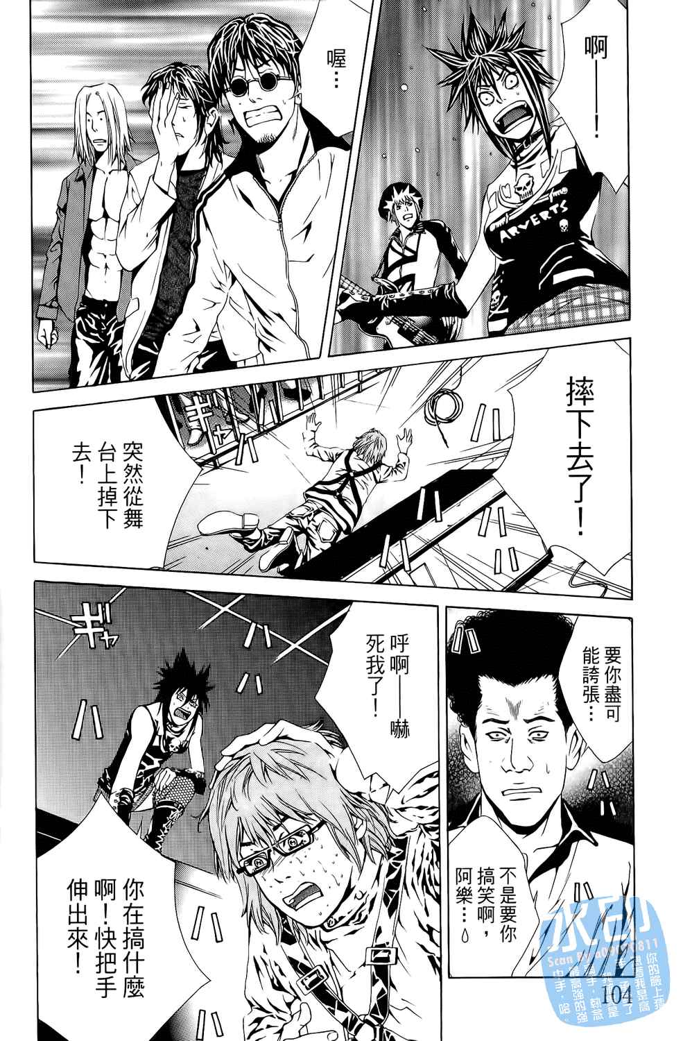 神秘摇滚 第5卷 第105页