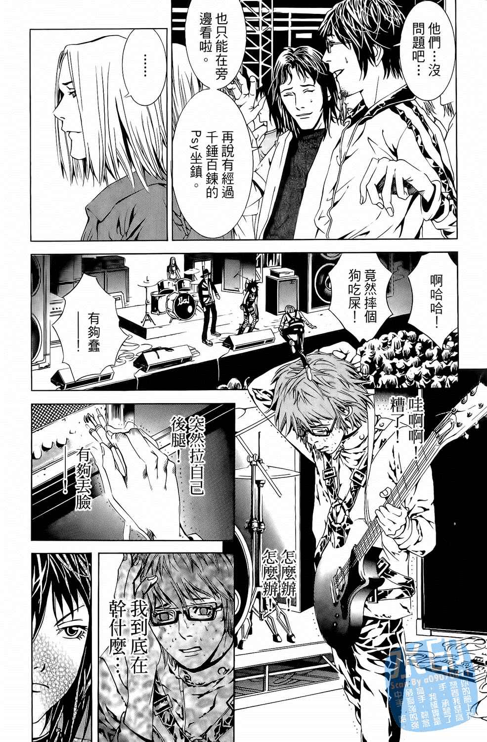 神秘摇滚 第5卷 第106页