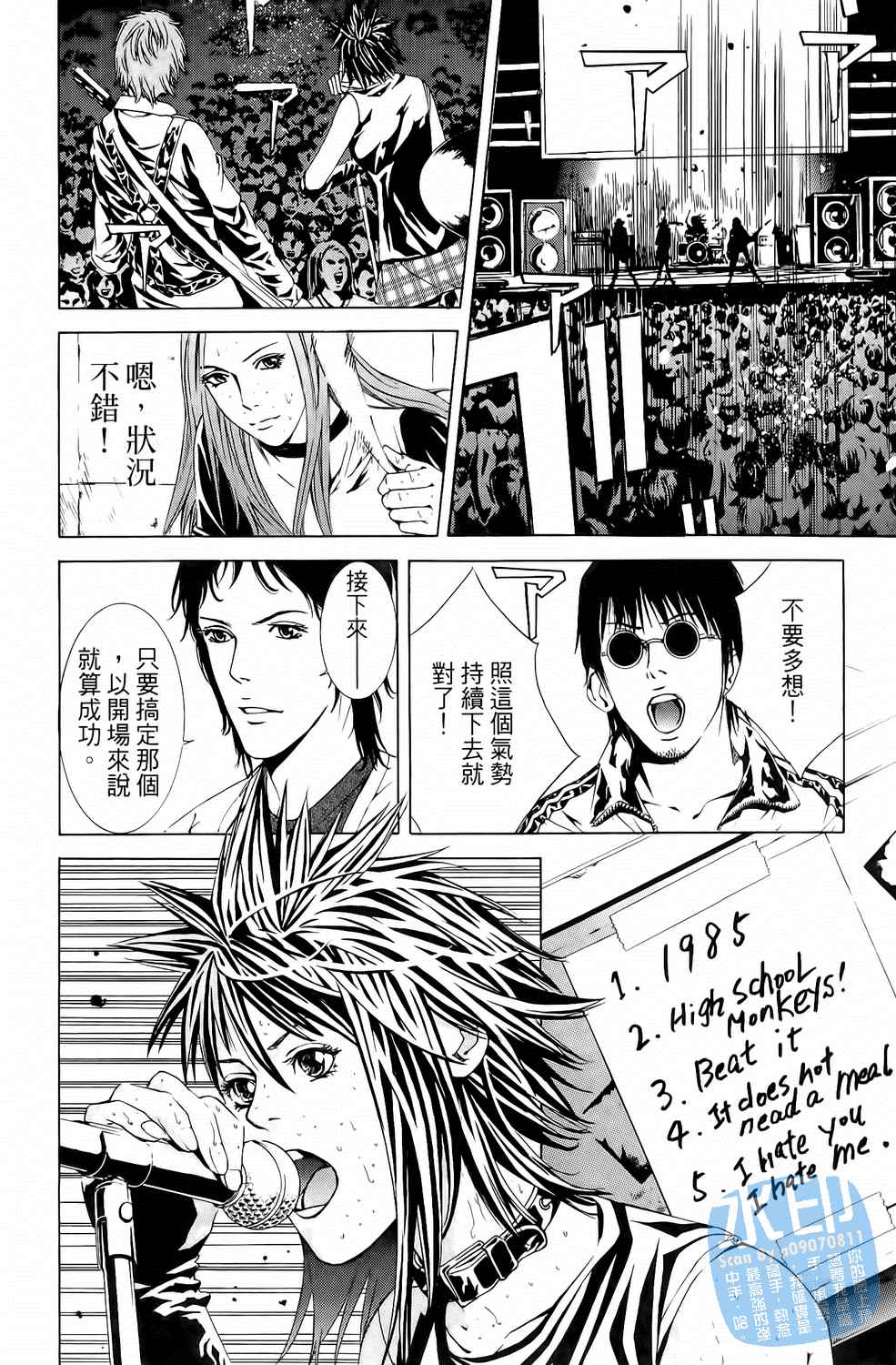 神秘摇滚 第5卷 第117页