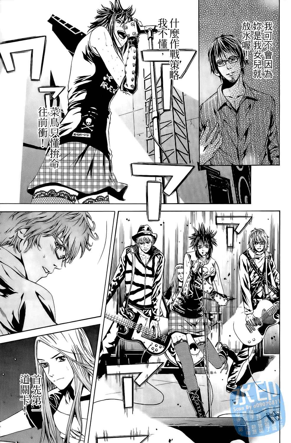 神秘摇滚 第5卷 第118页