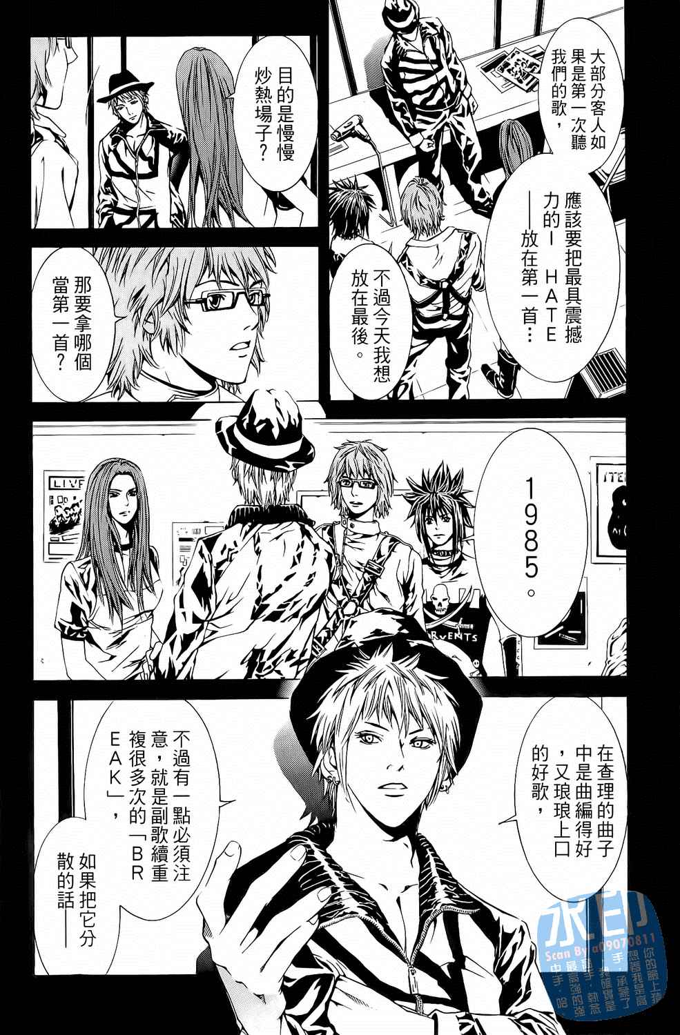 神秘摇滚 第5卷 第119页