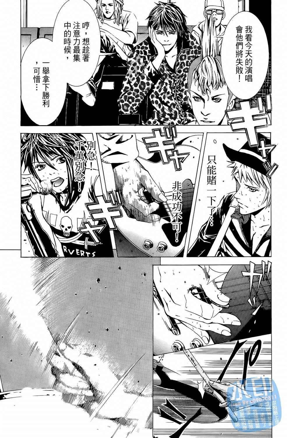 神秘摇滚 第5卷 第120页