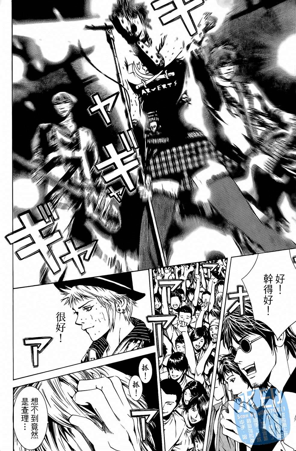 神秘摇滚 第5卷 第121页