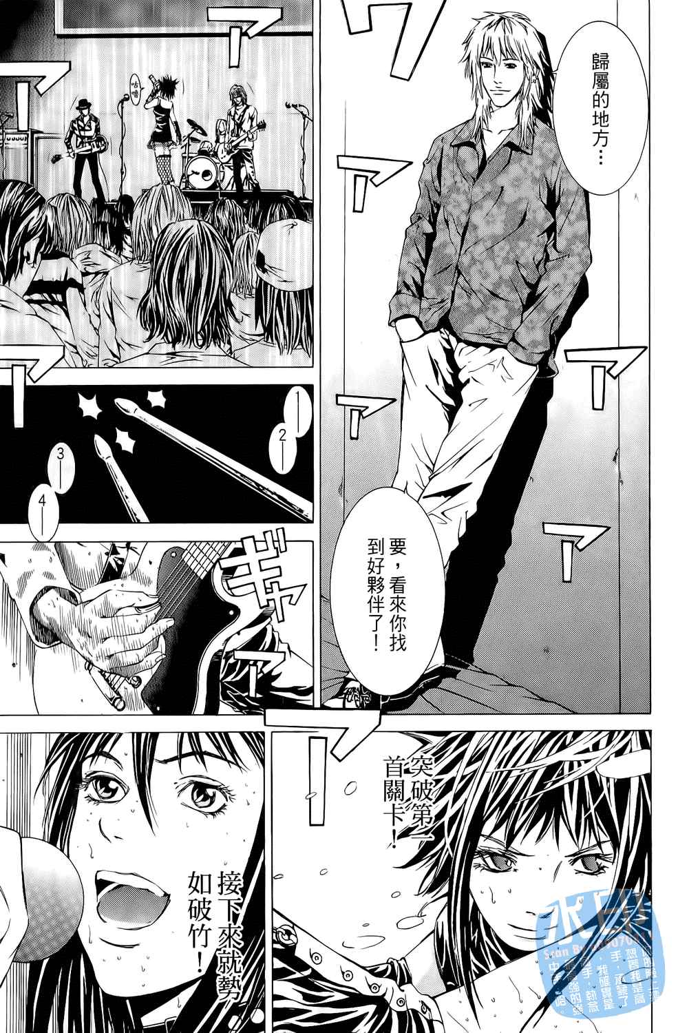 神秘摇滚 第5卷 第122页