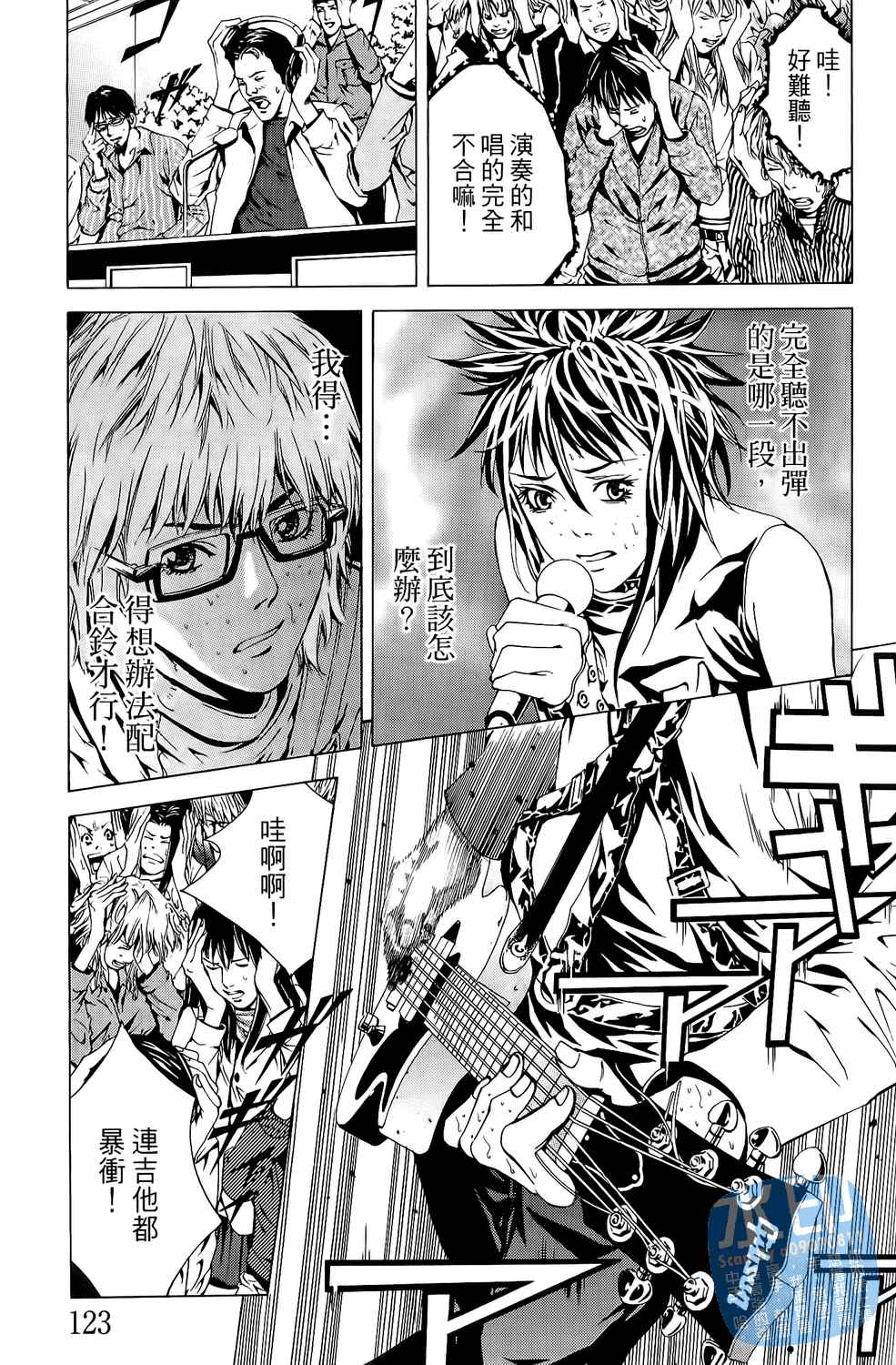 神秘摇滚 第5卷 第124页