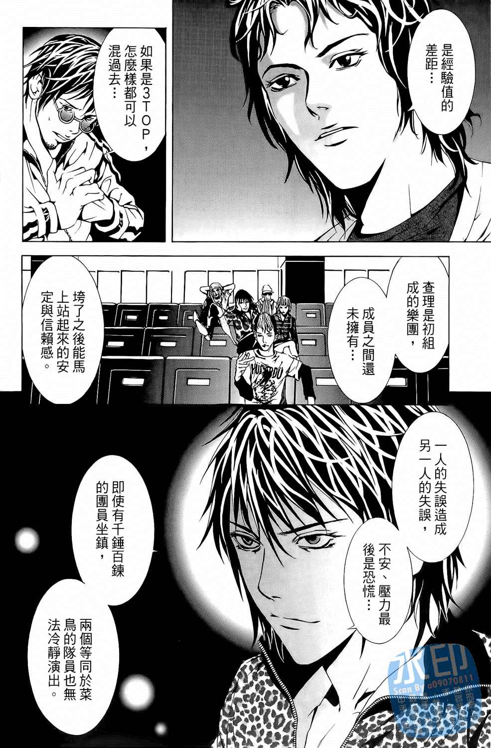 神秘摇滚 第5卷 第125页