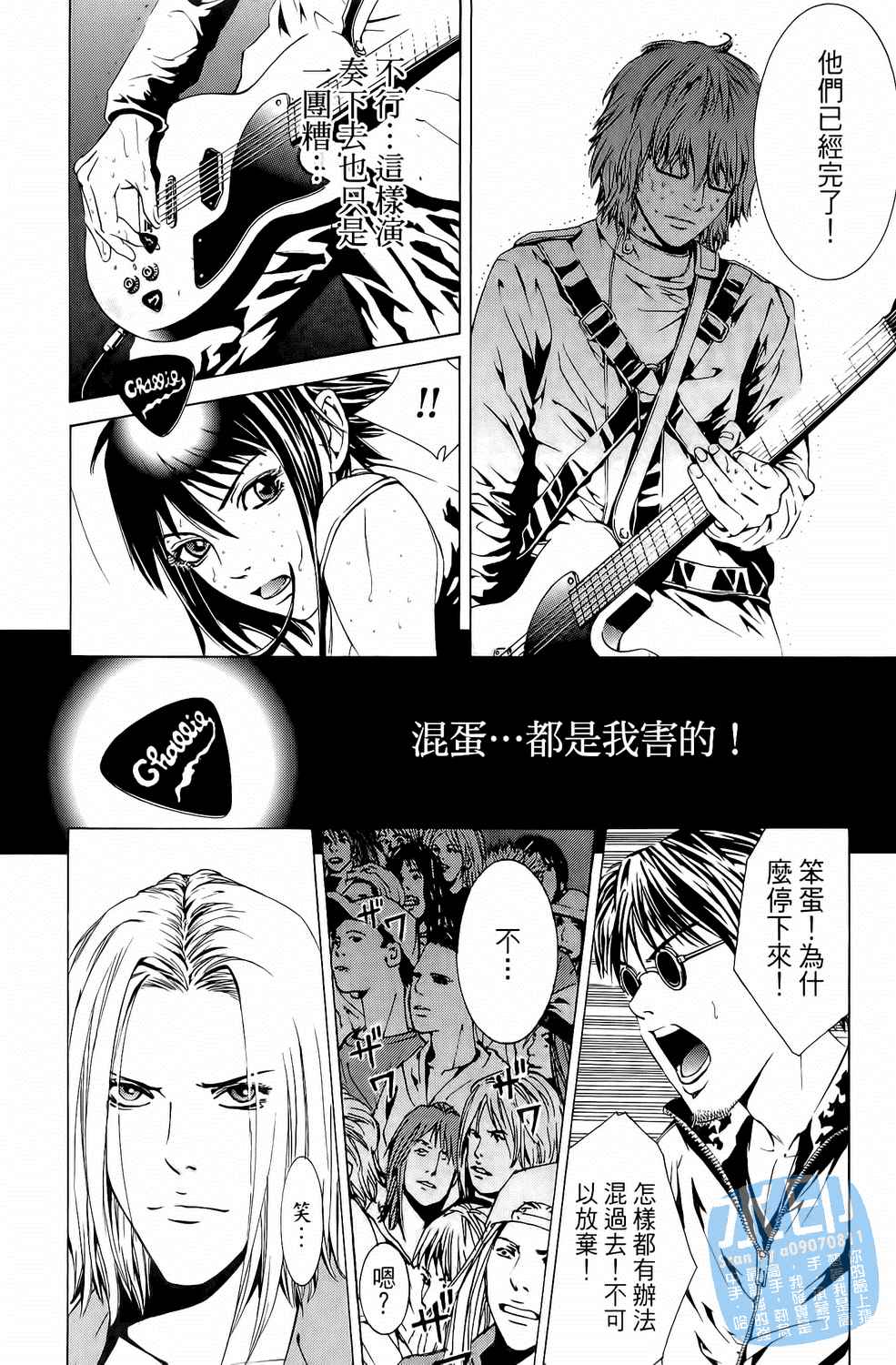 神秘摇滚 第5卷 第126页