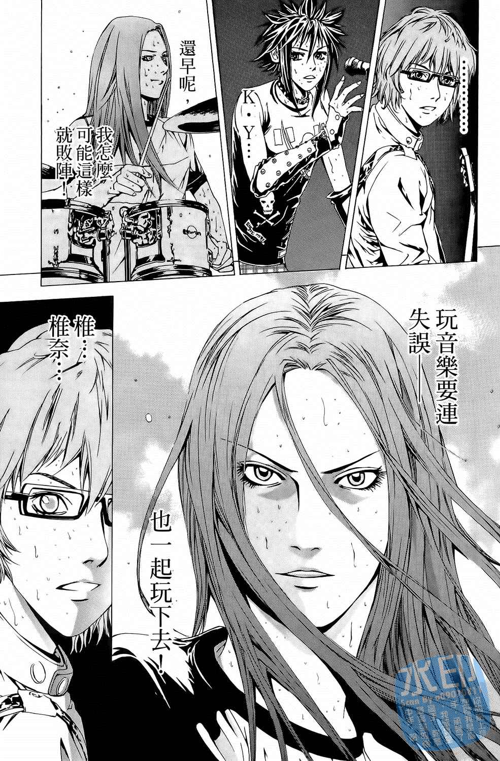 神秘摇滚 第5卷 第128页