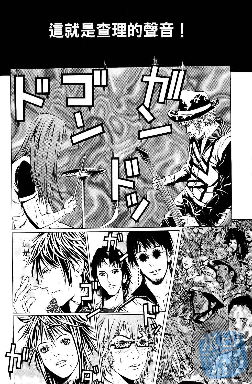 神秘摇滚 第5卷 第129页