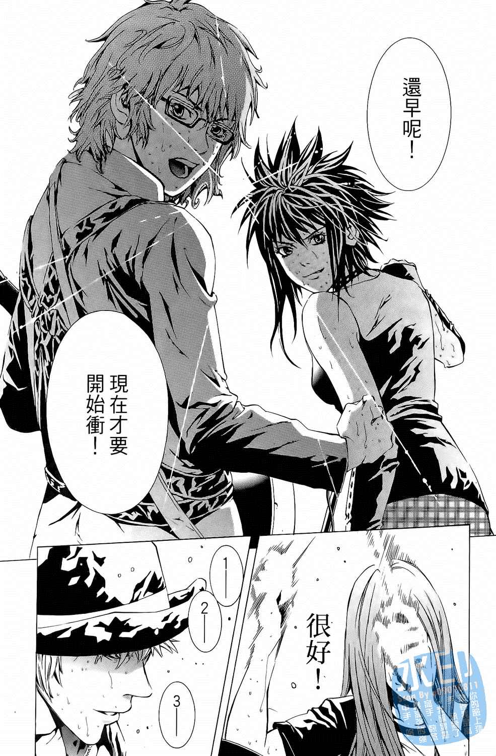 神秘摇滚 第5卷 第132页