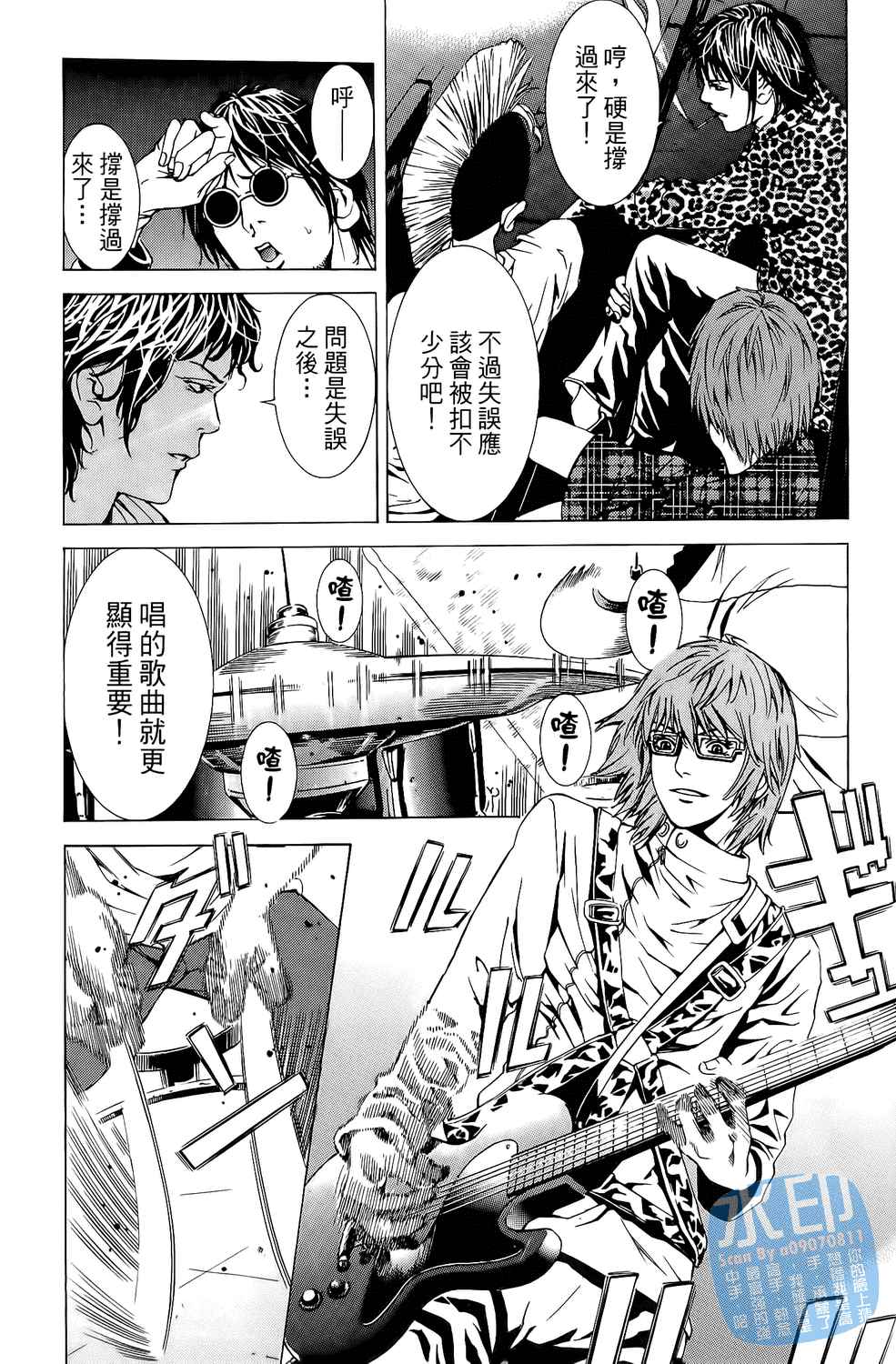 神秘摇滚 第5卷 第136页