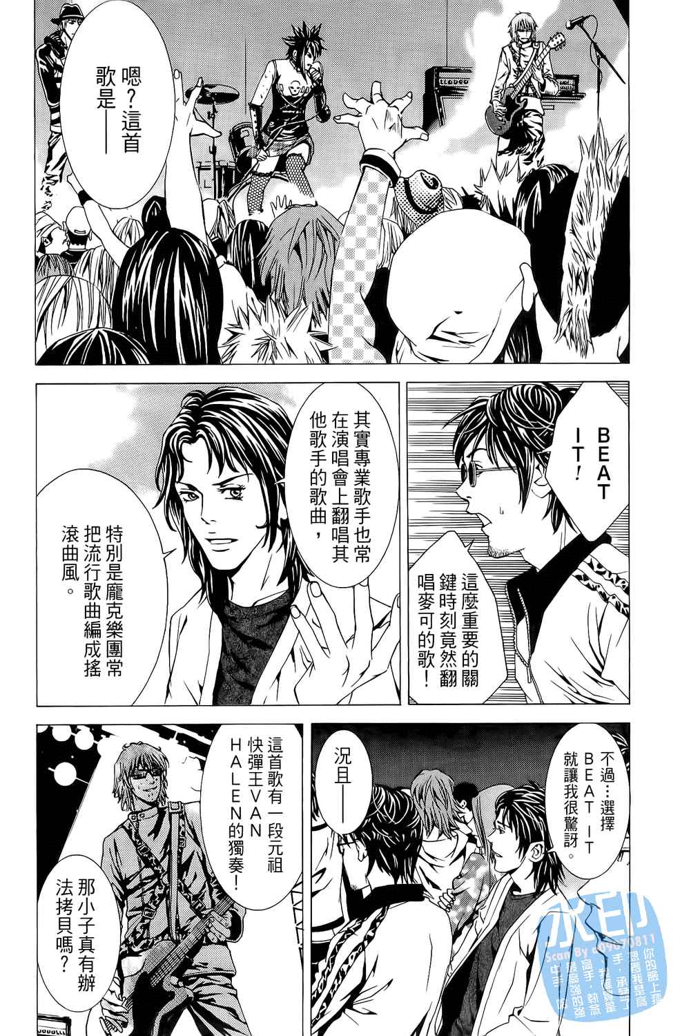 神秘摇滚 第5卷 第137页