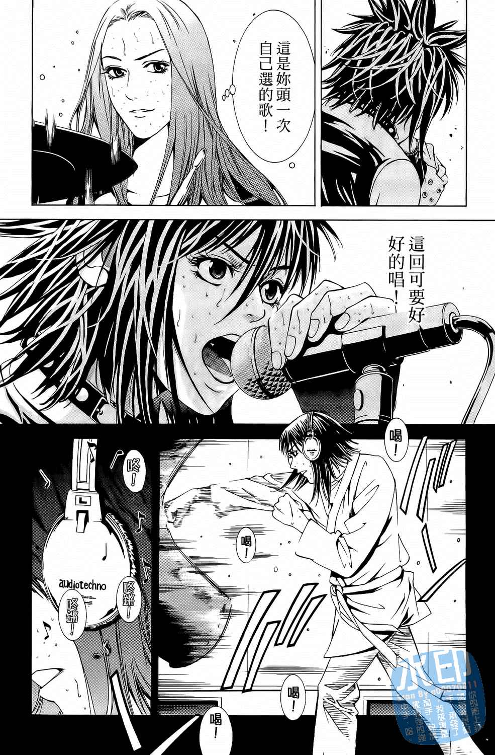 神秘摇滚 第5卷 第138页