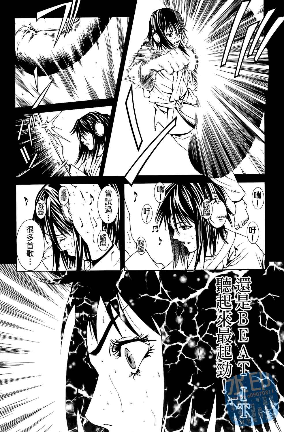 神秘摇滚 第5卷 第139页