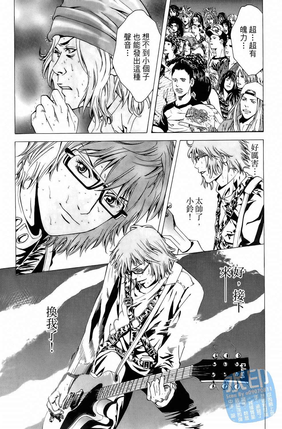 神秘摇滚 第5卷 第141页