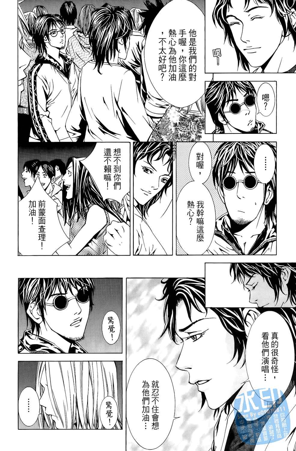 神秘摇滚 第5卷 第143页