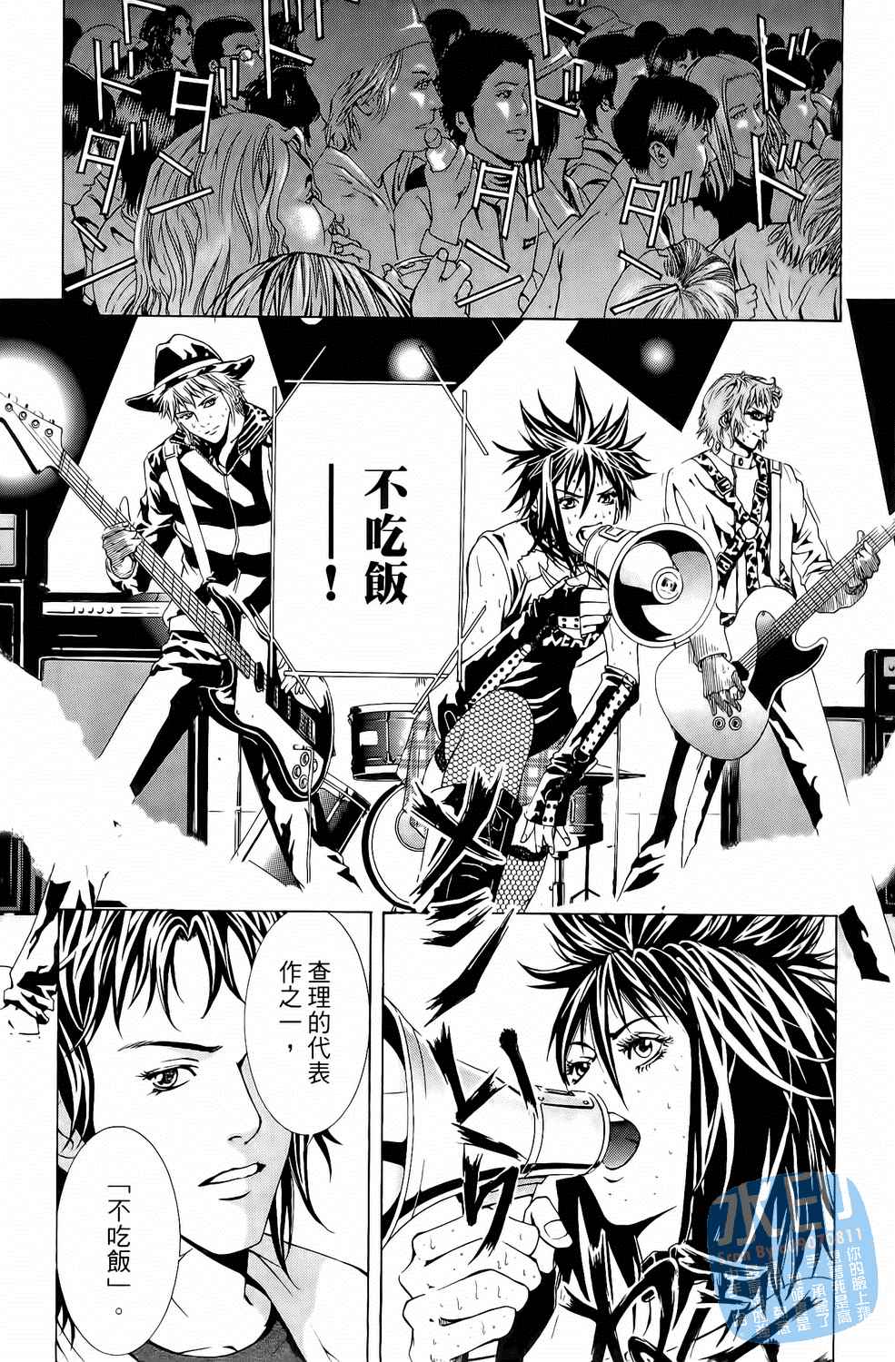 神秘摇滚 第5卷 第145页