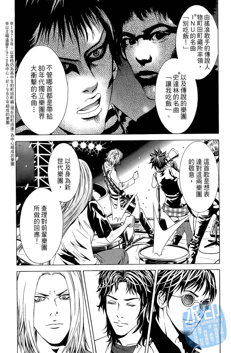 神秘摇滚 第5卷 第146页