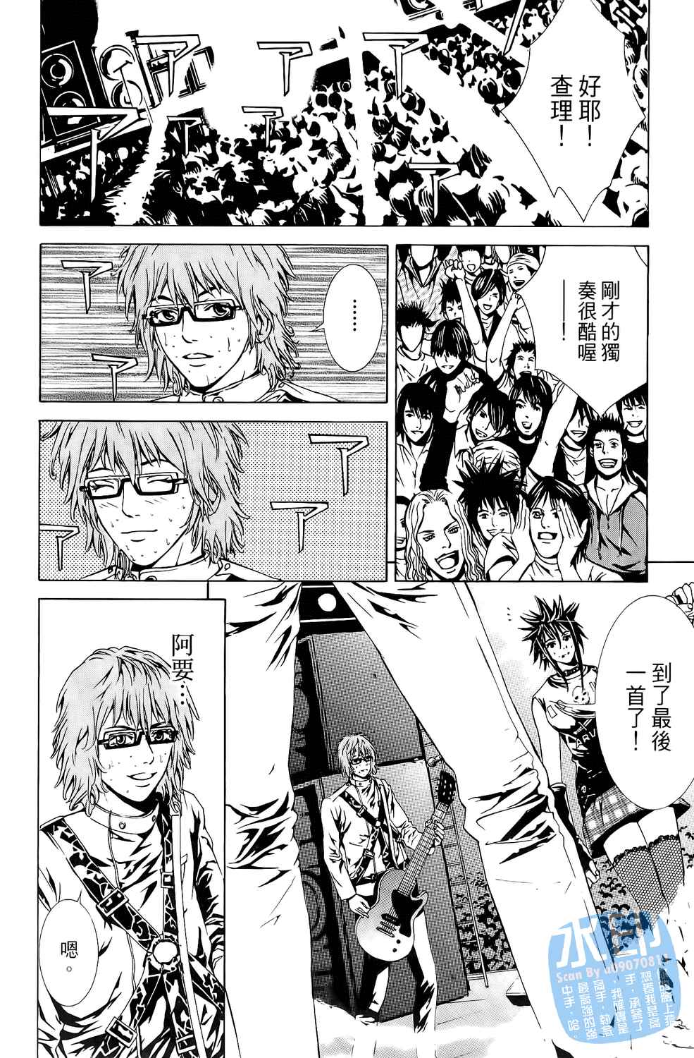 神秘摇滚 第5卷 第147页