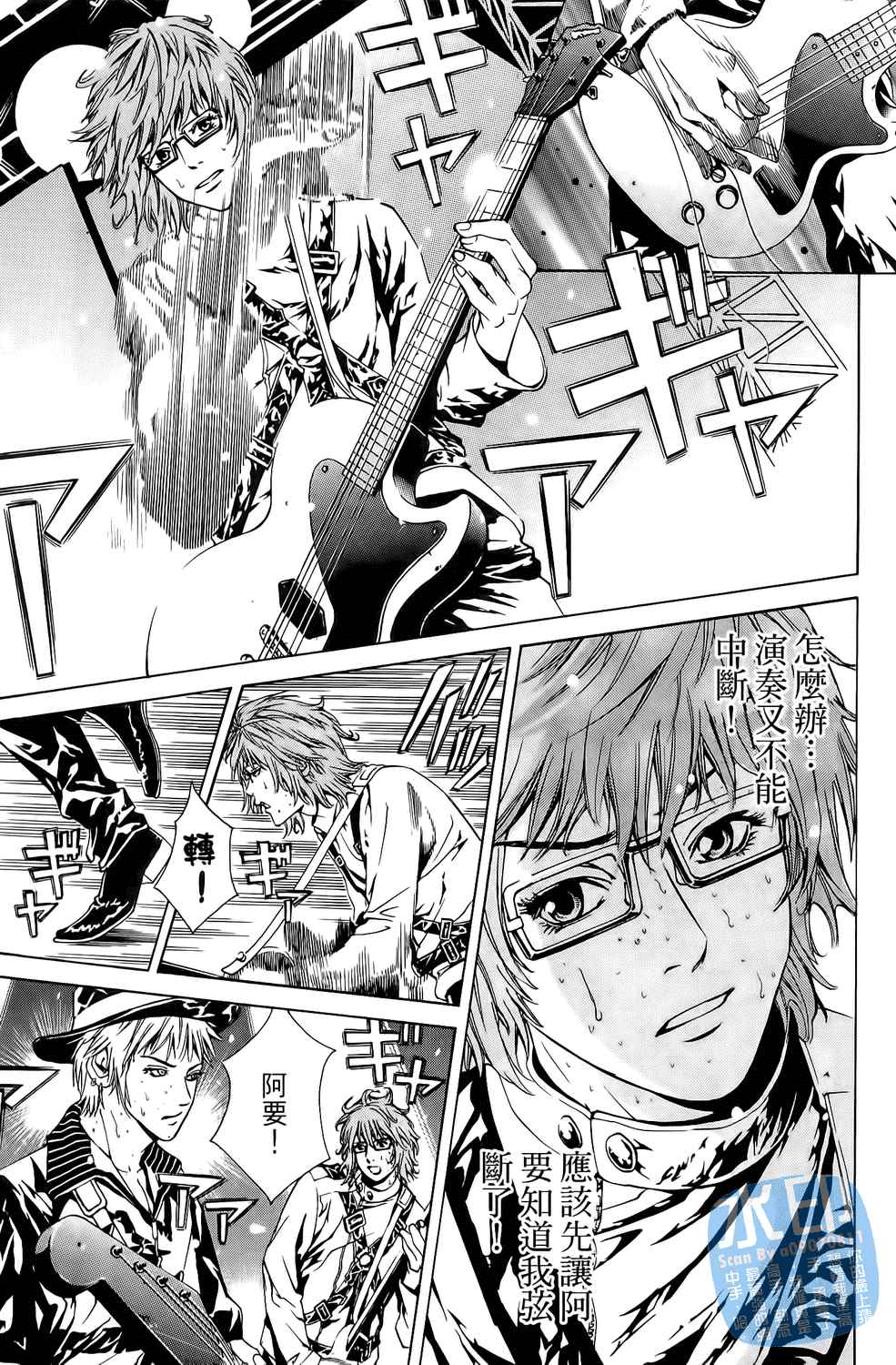 神秘摇滚 第5卷 第154页