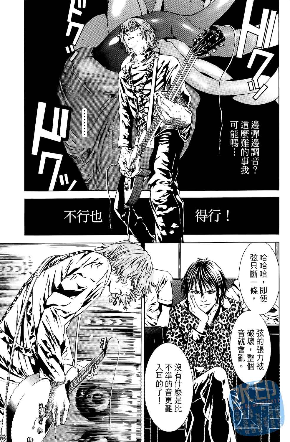 神秘摇滚 第5卷 第156页