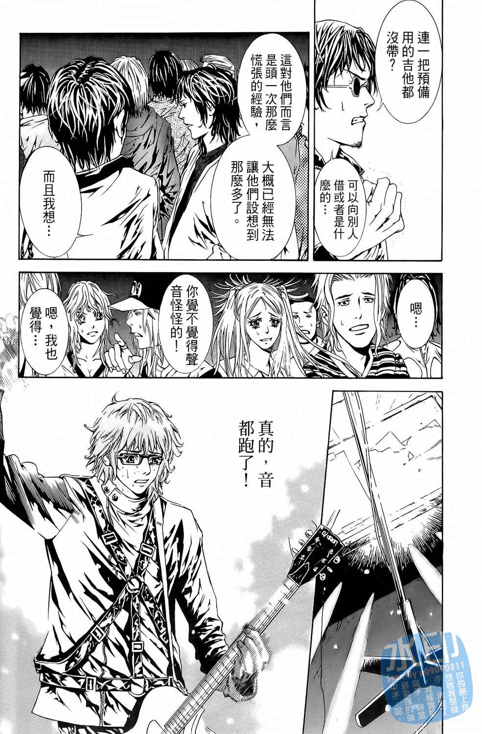 神秘摇滚 第5卷 第157页