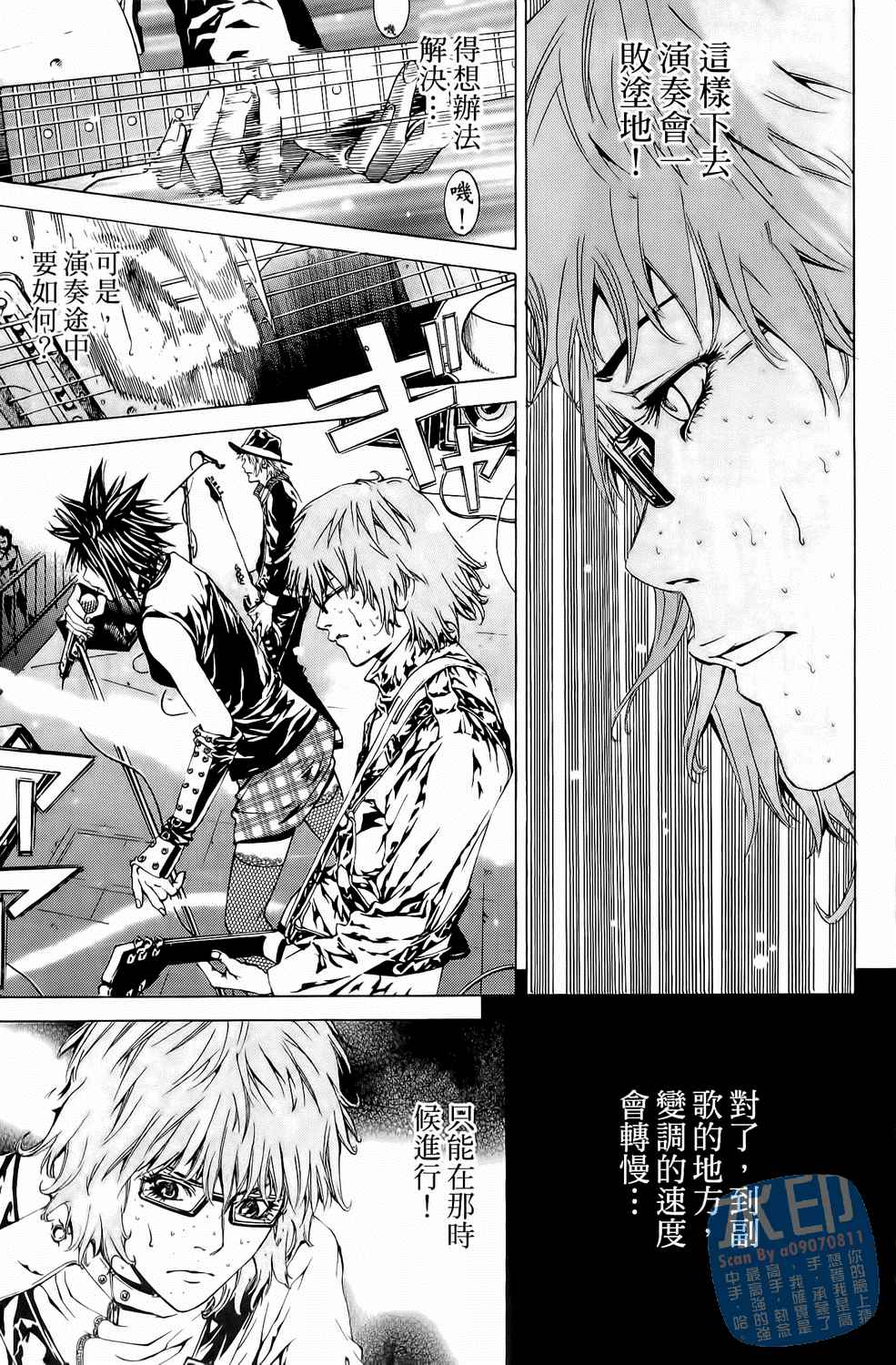 神秘摇滚 第5卷 第158页