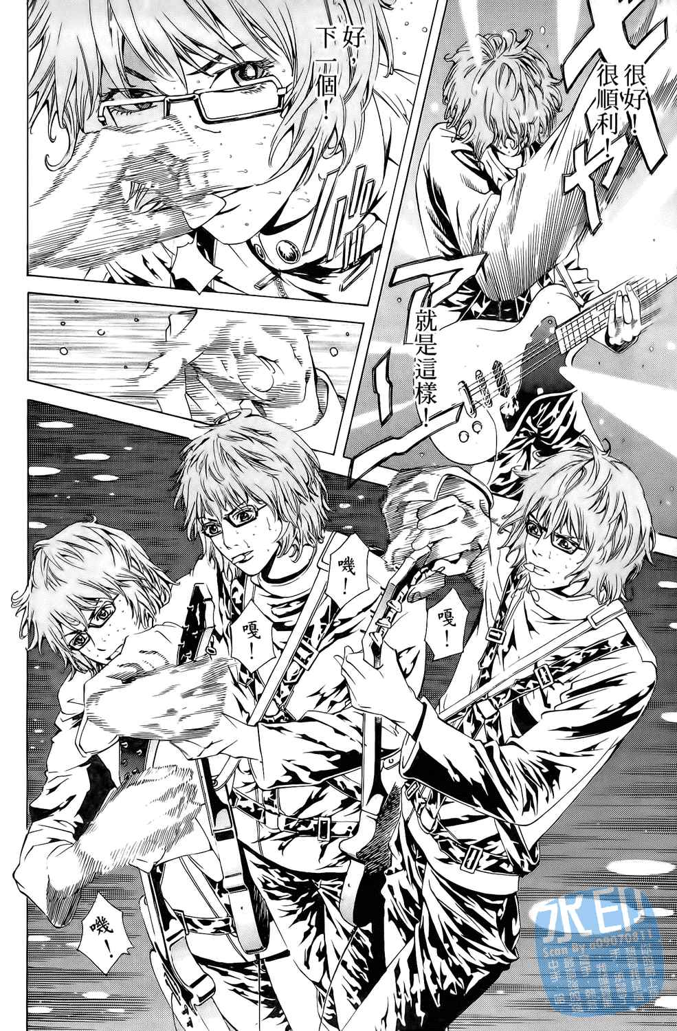 神秘摇滚 第5卷 第161页