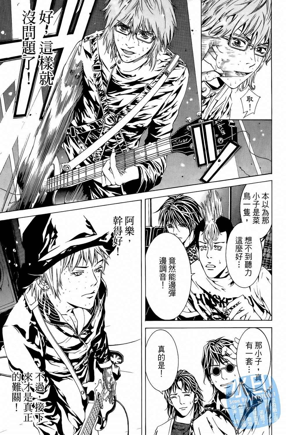 神秘摇滚 第5卷 第162页