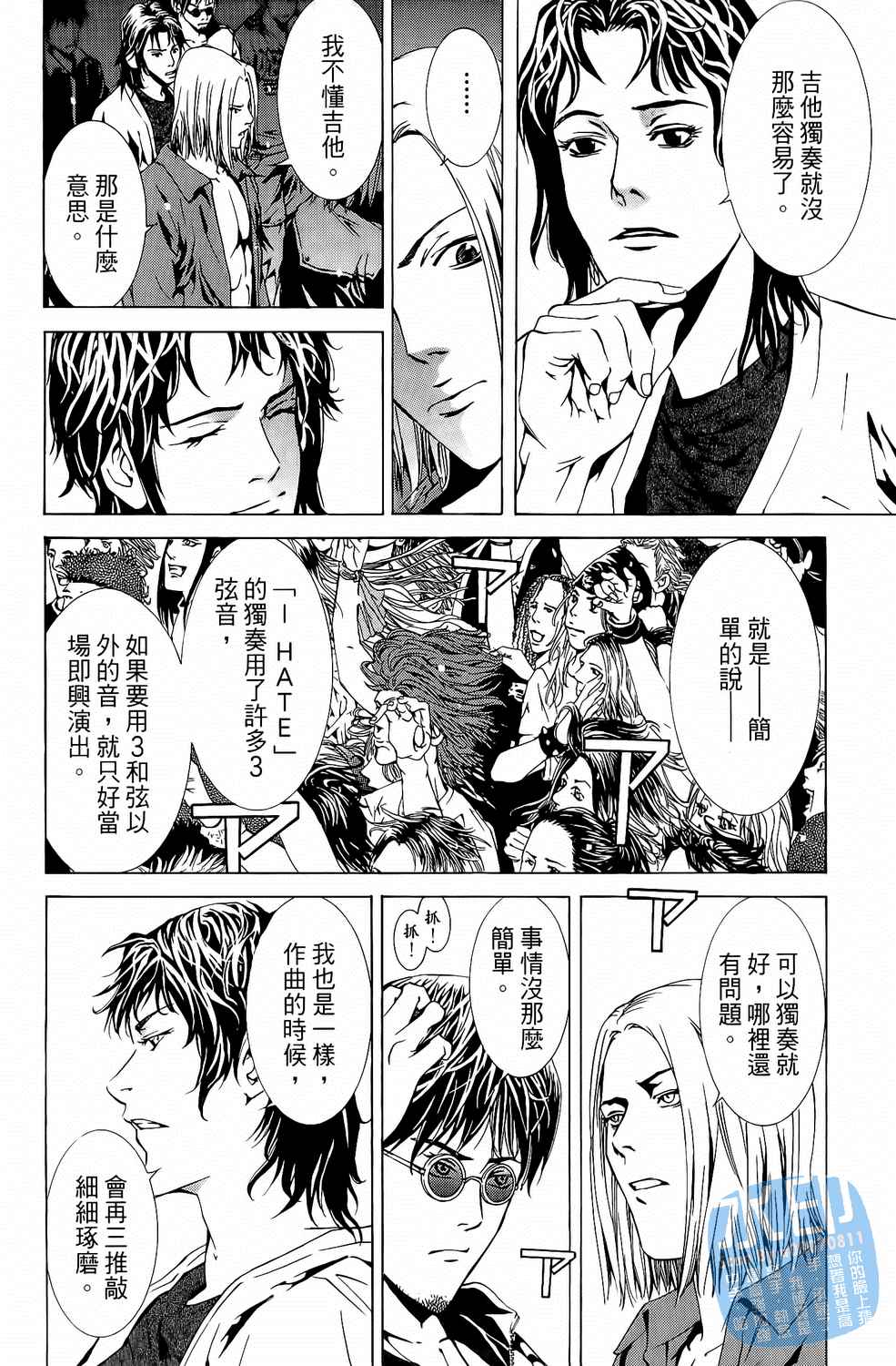 神秘摇滚 第5卷 第163页