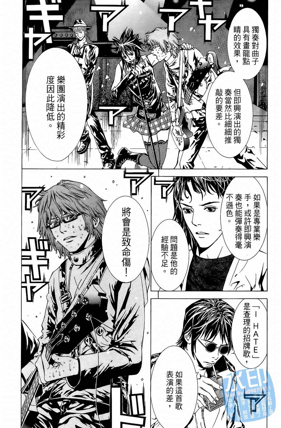 神秘摇滚 第5卷 第164页