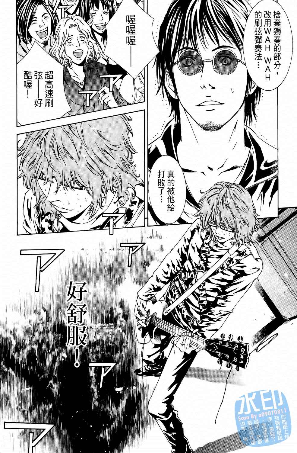 神秘摇滚 第5卷 第169页