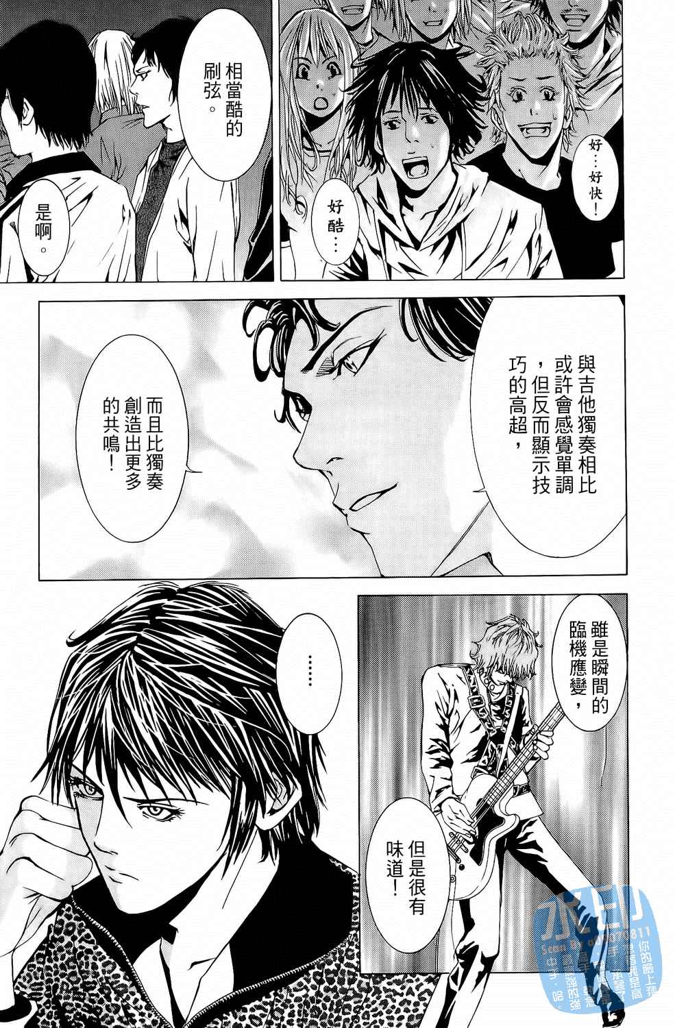 神秘摇滚 第5卷 第172页