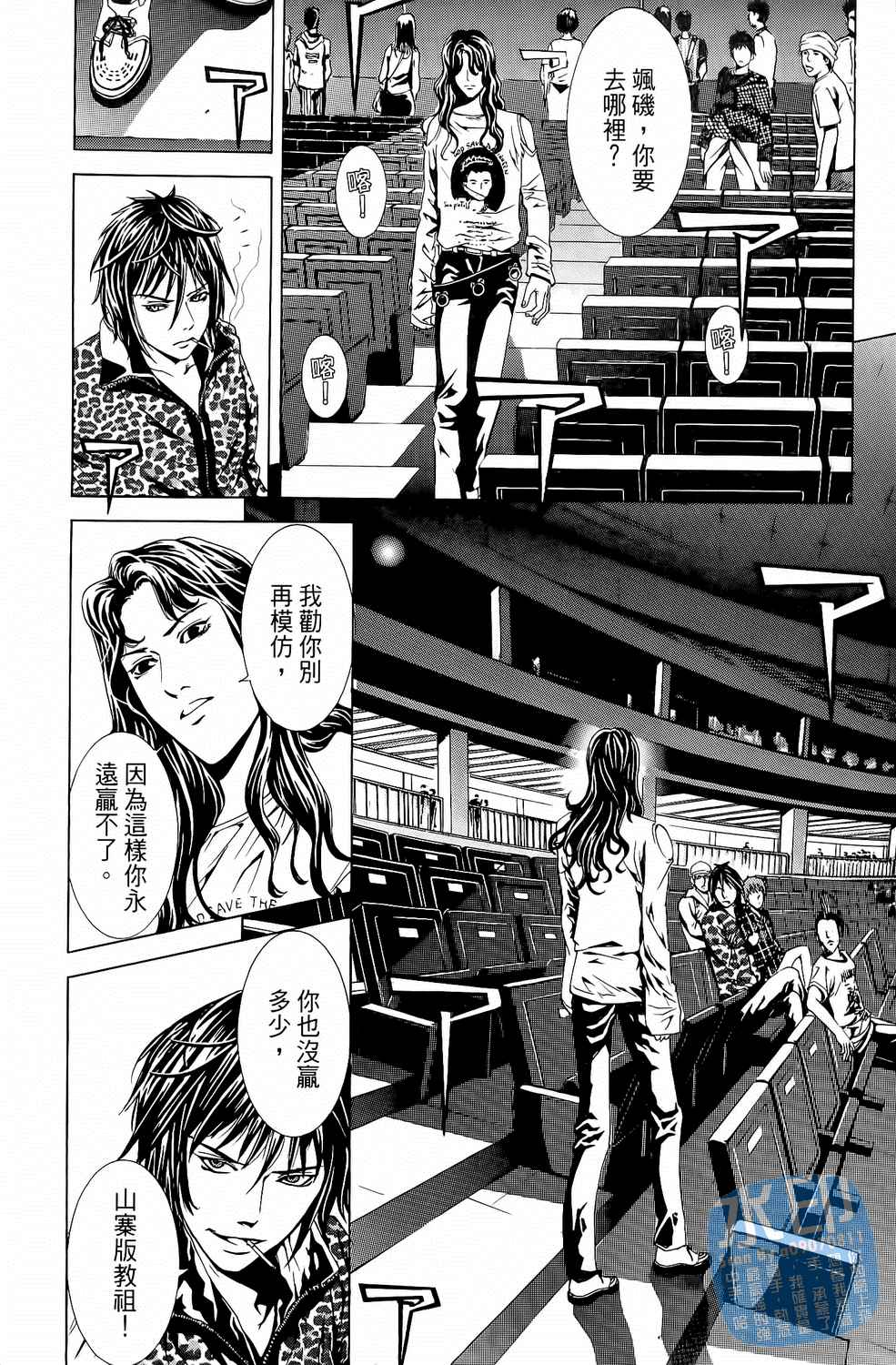 神秘摇滚 第5卷 第175页