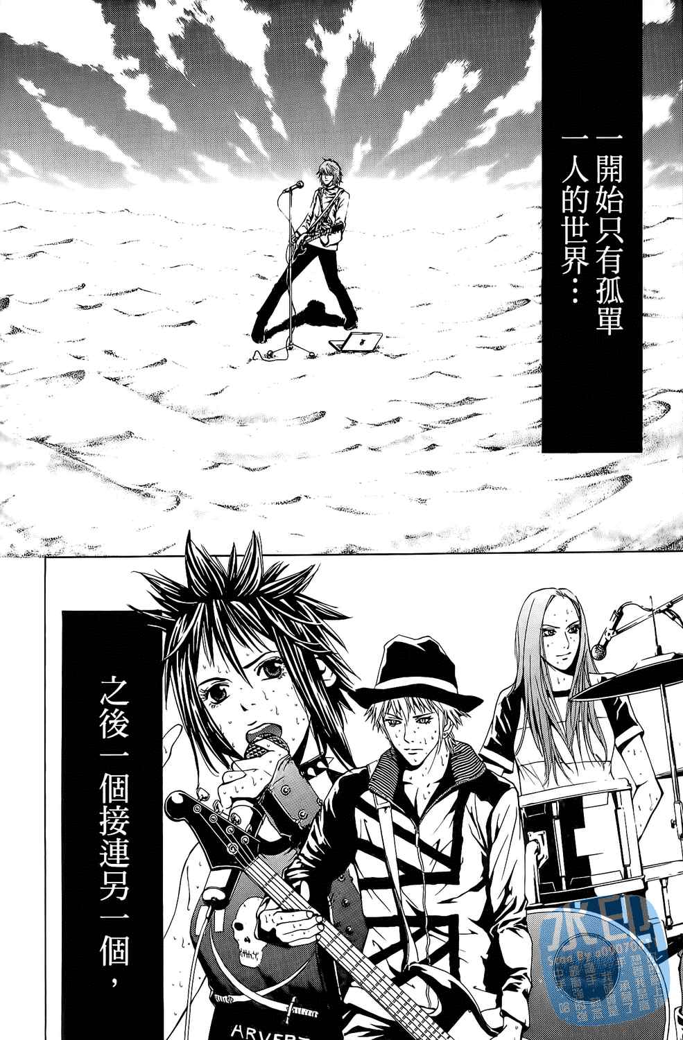 神秘摇滚 第5卷 第179页