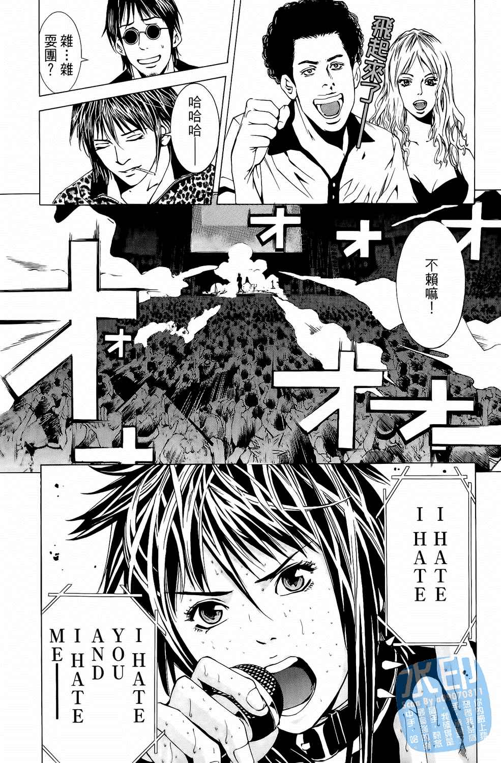 神秘摇滚 第5卷 第186页