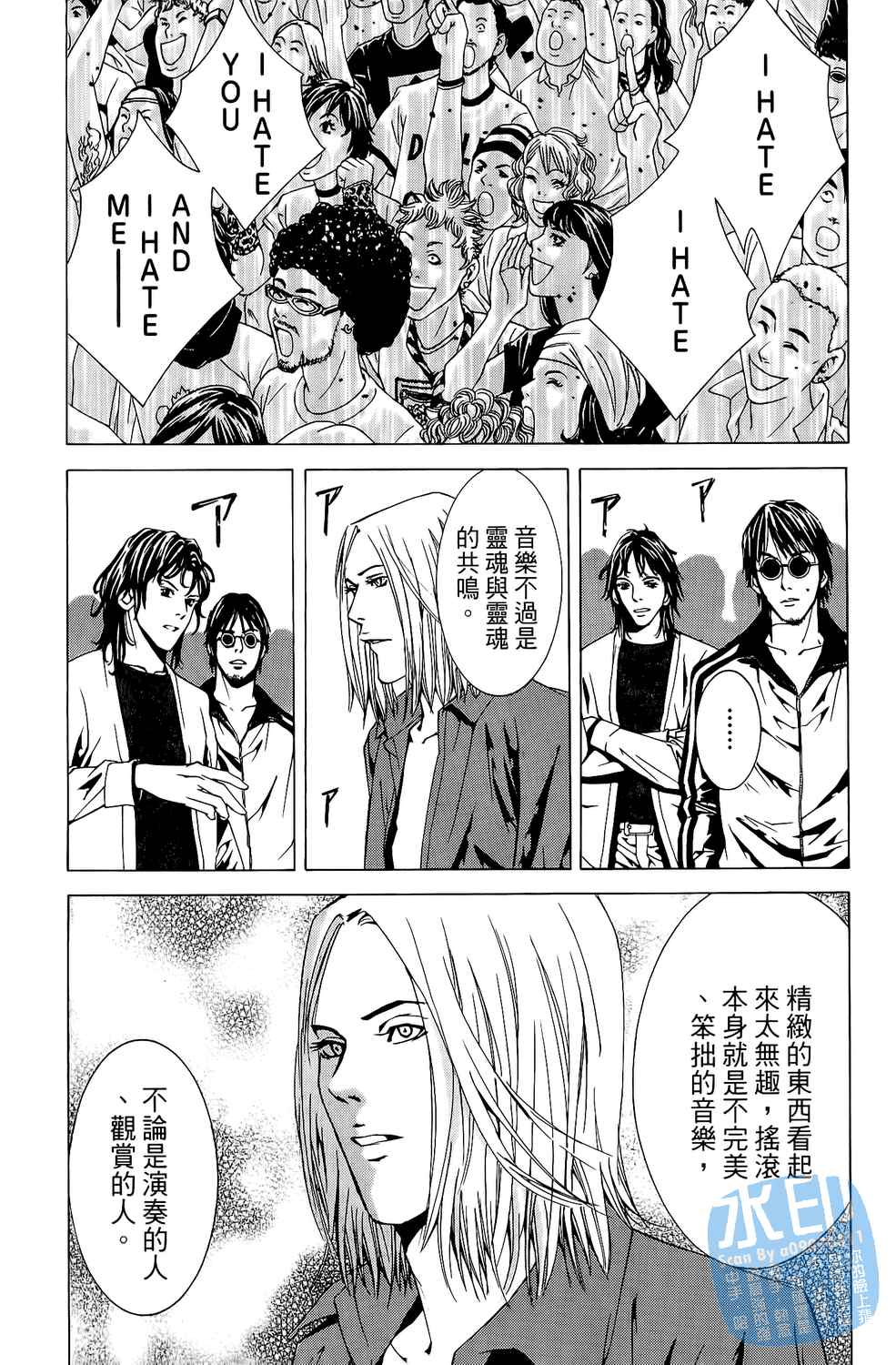 神秘摇滚 第5卷 第188页