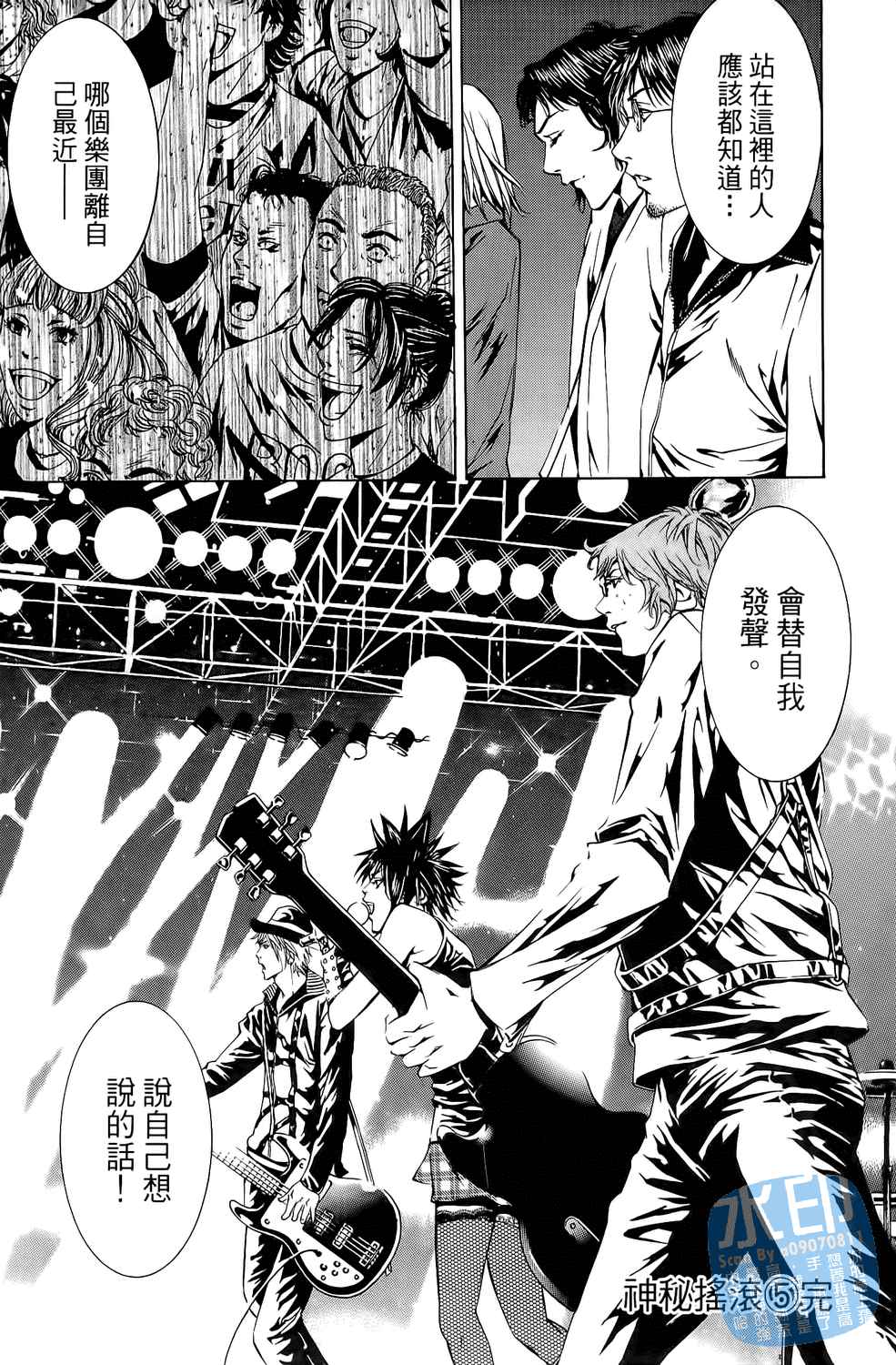 神秘摇滚 第5卷 第189页