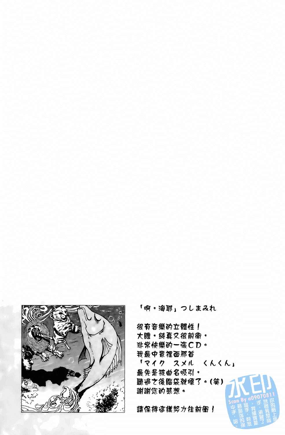 神秘摇滚 第5卷 第190页