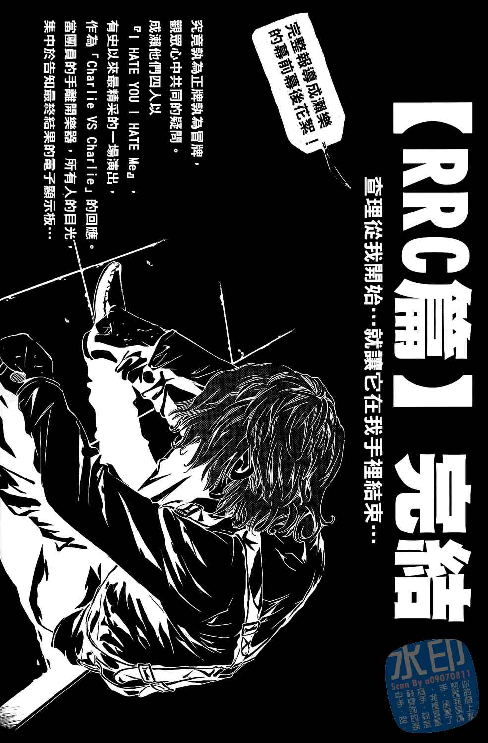 神秘摇滚 第5卷 第191页