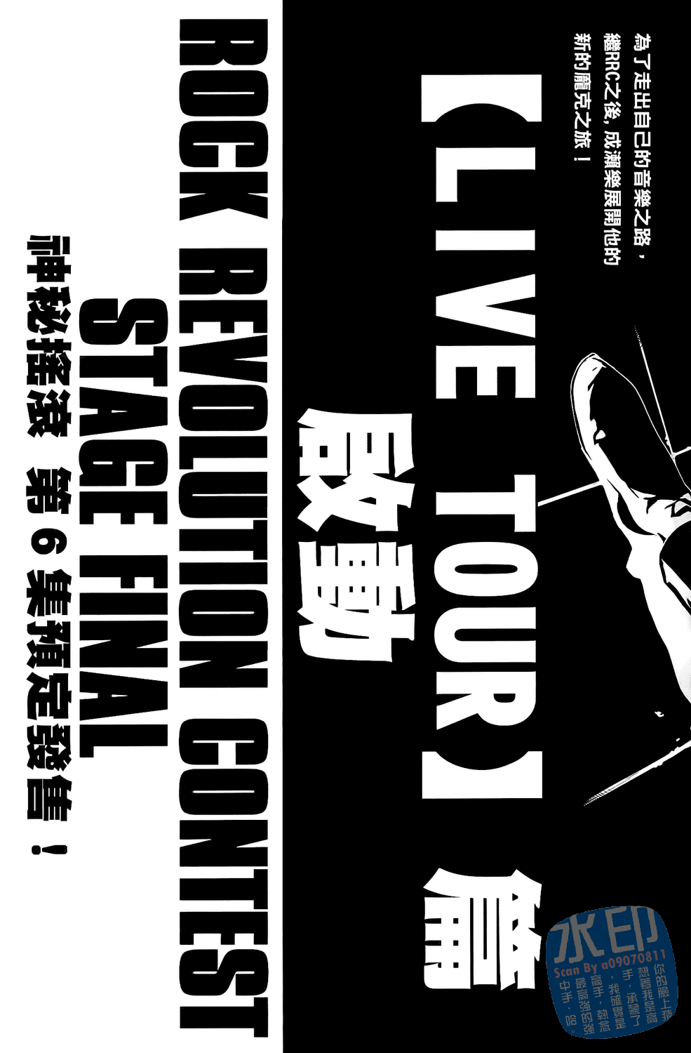 神秘摇滚 第5卷 第192页