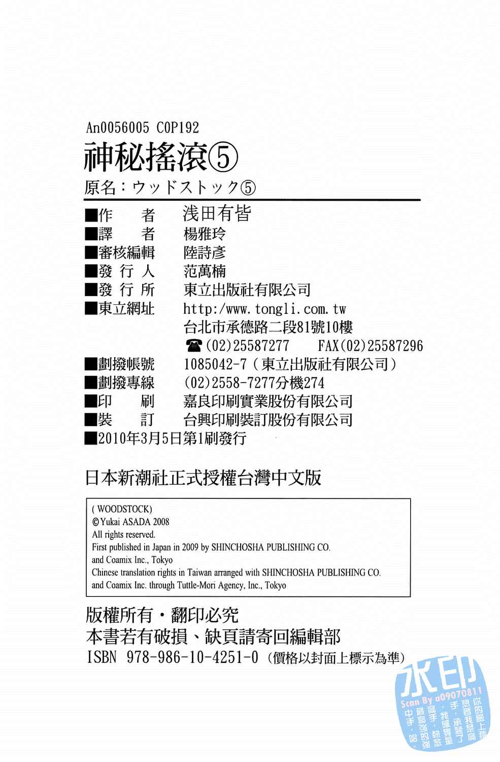 神秘摇滚 第5卷 第193页
