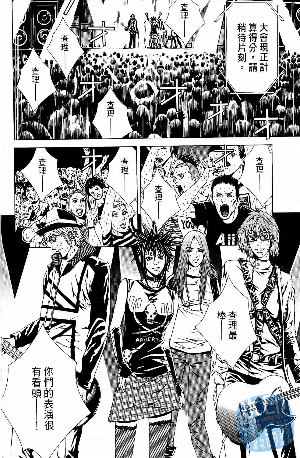 神秘摇滚 第6卷 第4页