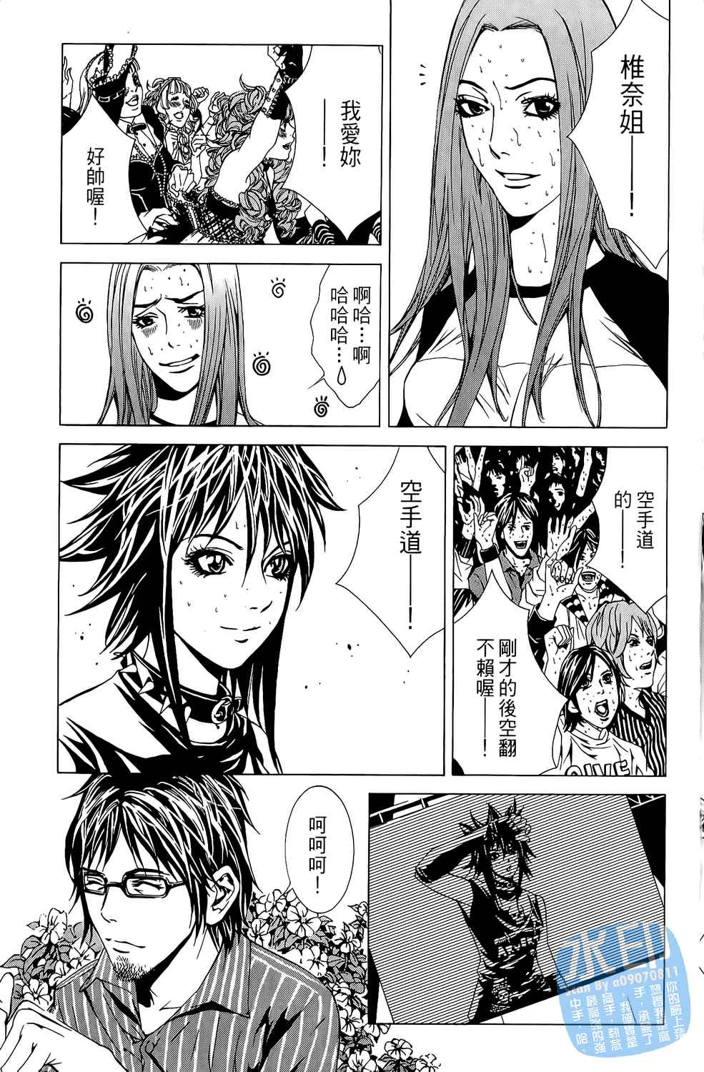 神秘摇滚 第6卷 第5页