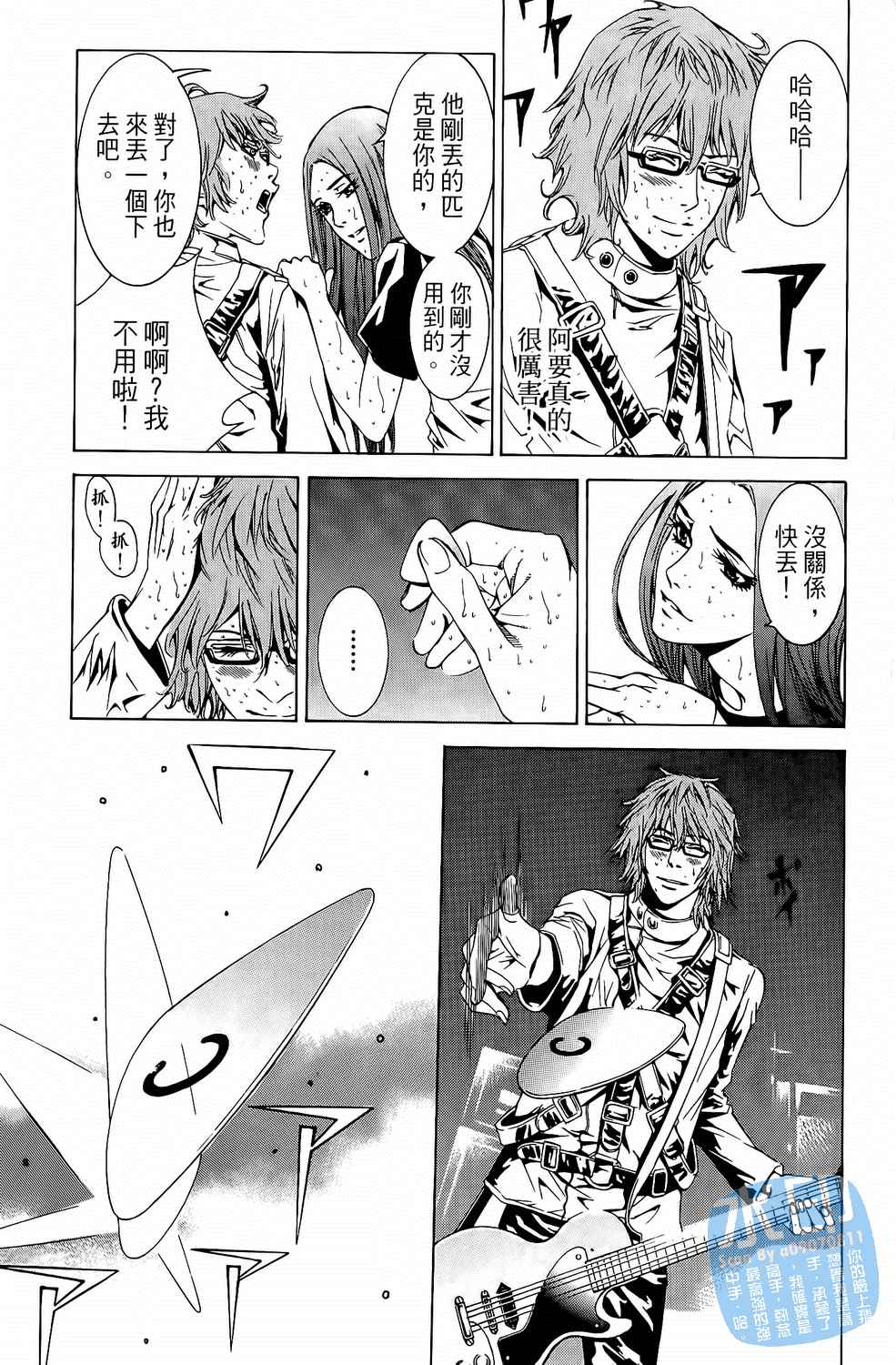 神秘摇滚 第6卷 第7页