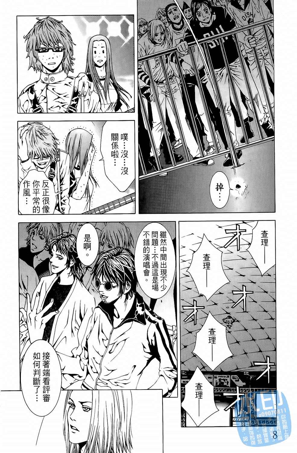 神秘摇滚 第6卷 第8页