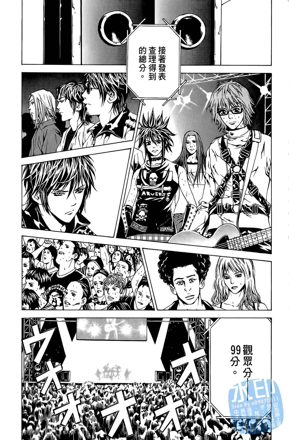 神秘摇滚 第6卷 第9页