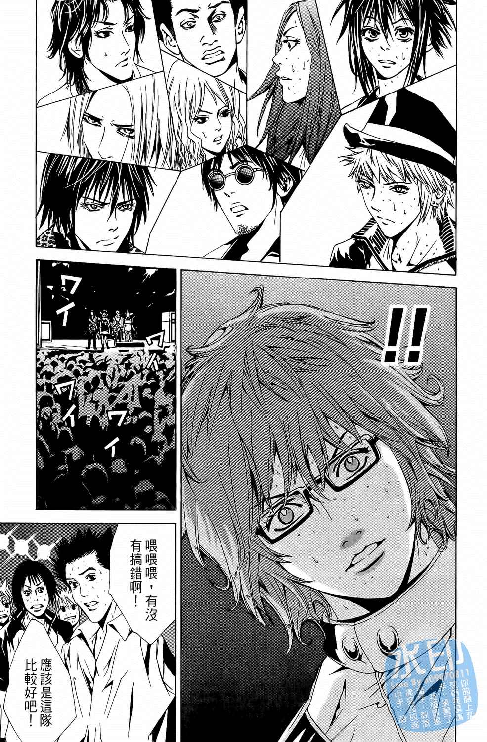 神秘摇滚 第6卷 第11页