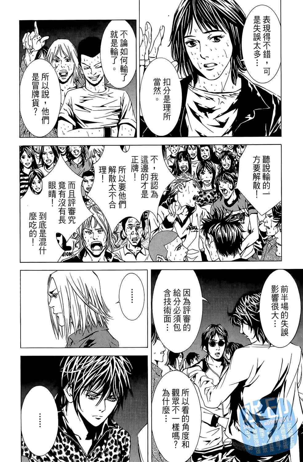 神秘摇滚 第6卷 第12页