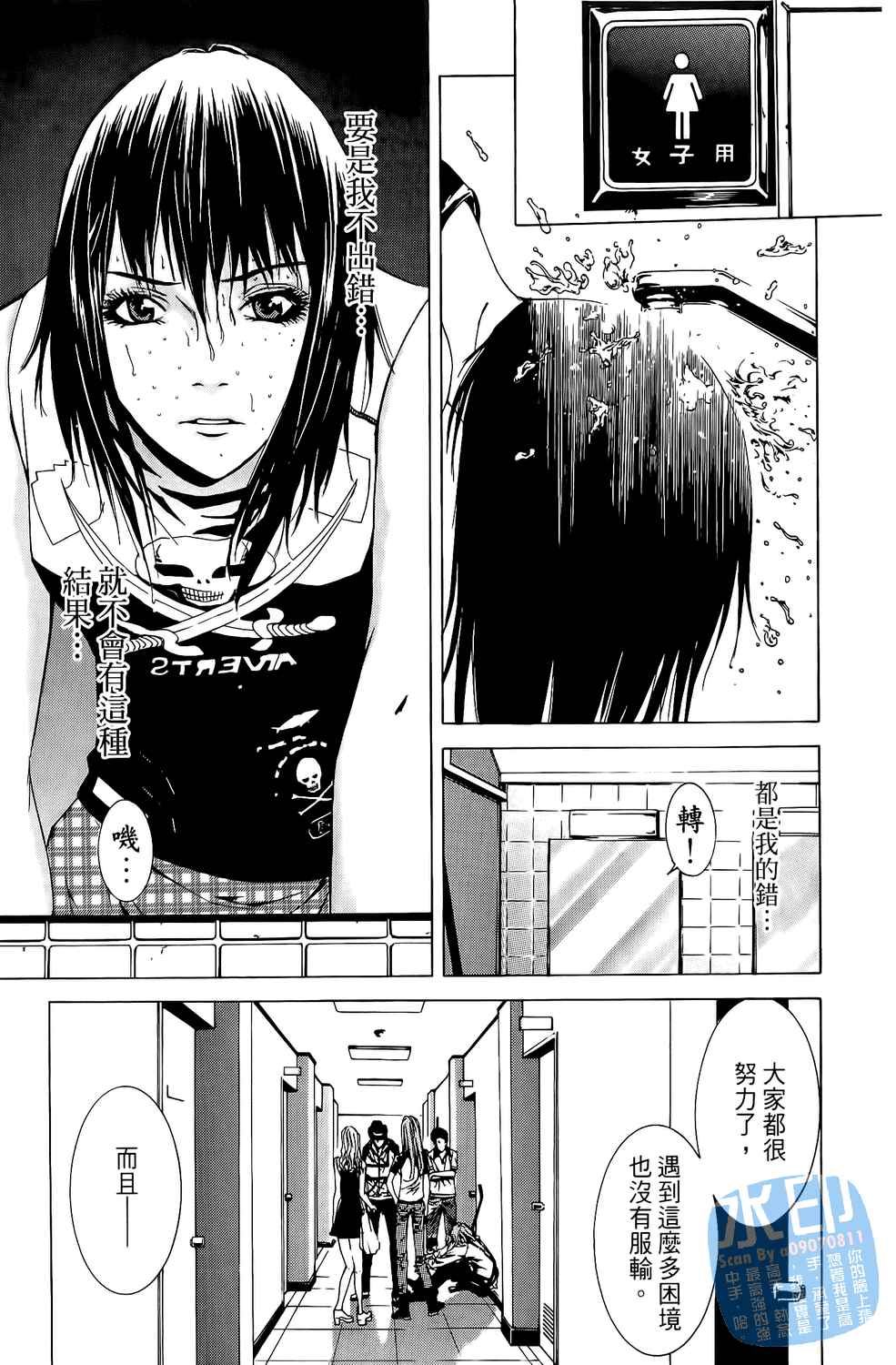 神秘摇滚 第6卷 第15页